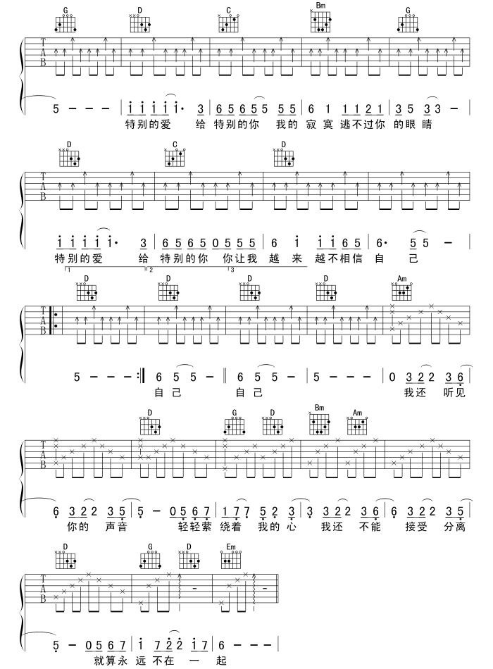 特别的爱给特别的你|吉他谱|图片谱|高清|伍思凯