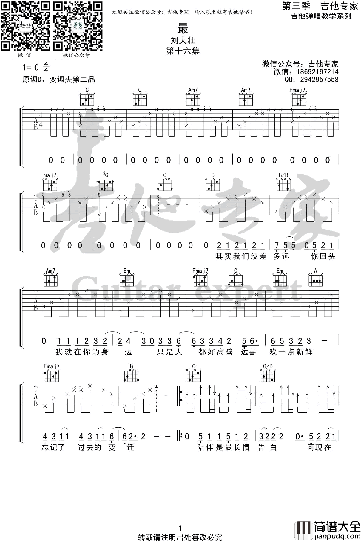 最吉他谱_刘大壮_C调指法编配