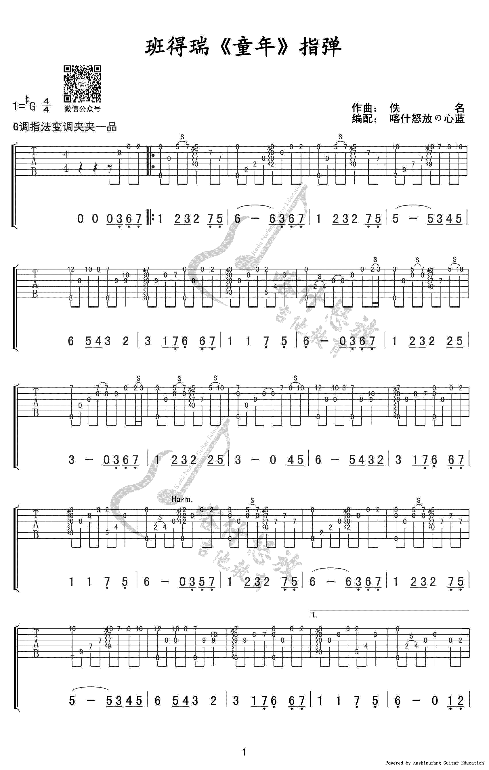 童年指弹吉他谱_班得瑞_G调独奏六线谱_吉他指弹谱