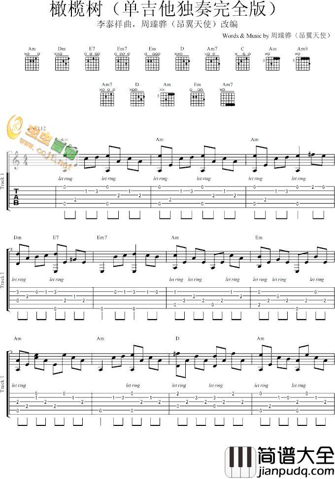 橄榄树（单吉他独奏完全版）|吉他谱|图片谱|高清|齐豫
