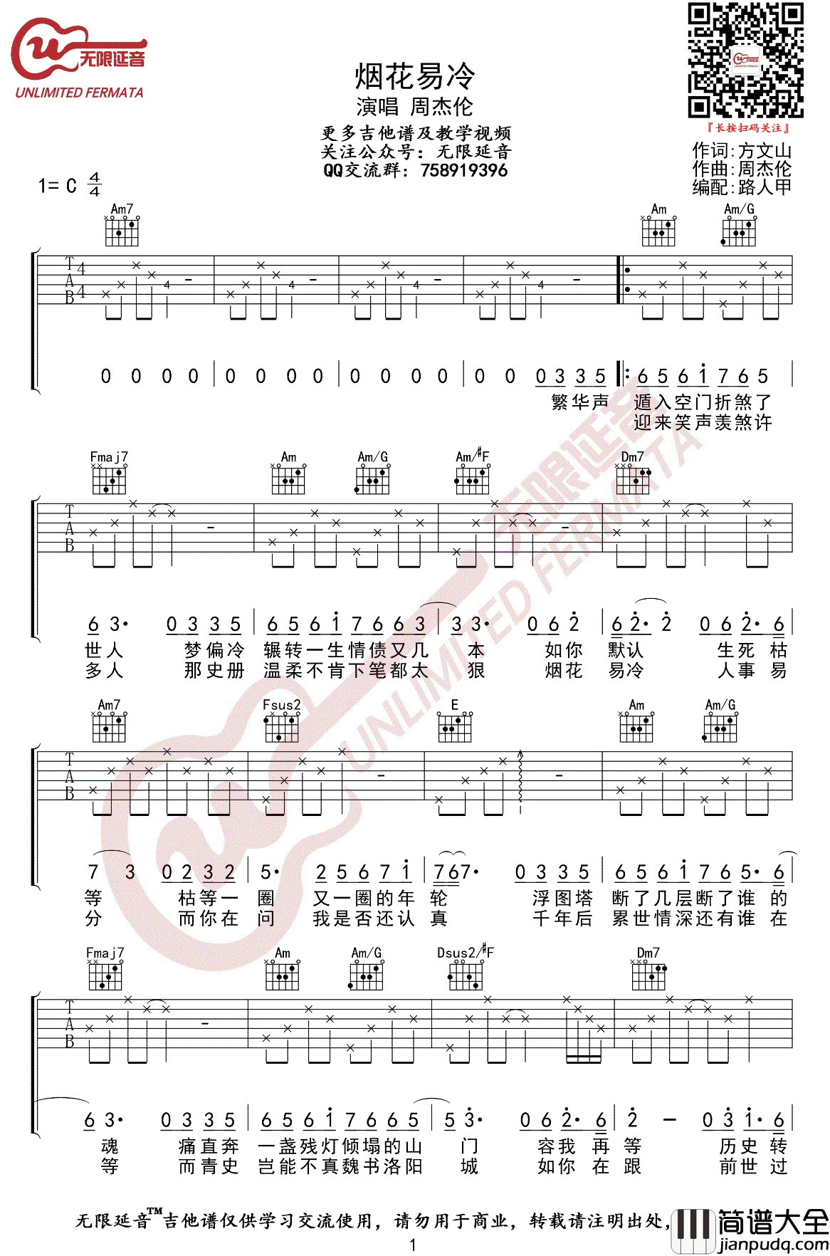 烟花易冷吉他谱_周杰伦_C调指法原版编配