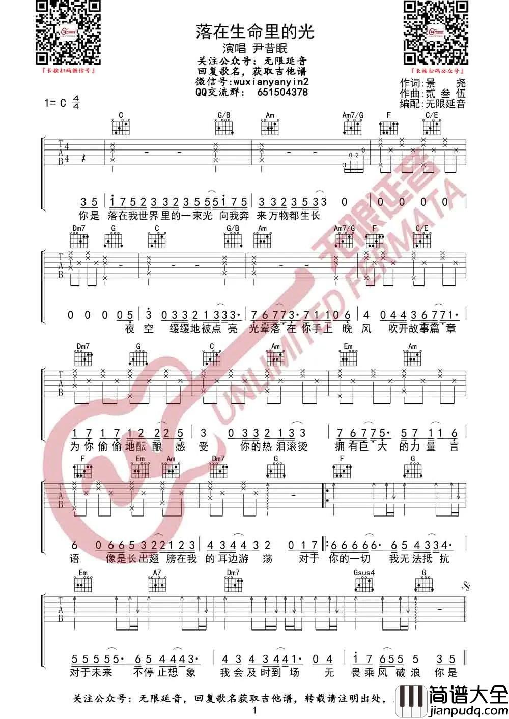 落在生命里的光吉他谱_尹昔眠_C调指法编配