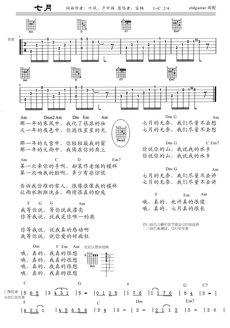 七月_图片版|吉他谱|图片谱|高清|容畅