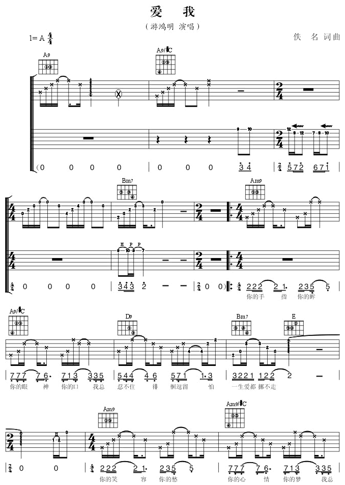 爱我|吉他谱|图片谱|高清|游鸿明