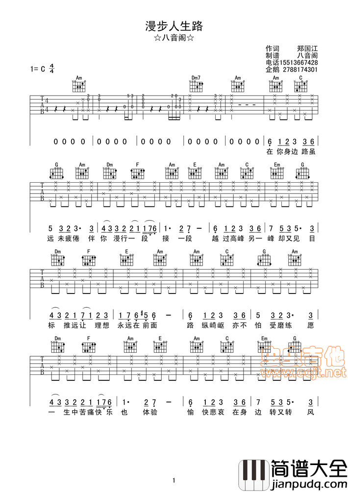 _漫步人生路_|吉他谱|图片谱|高清|邓丽君