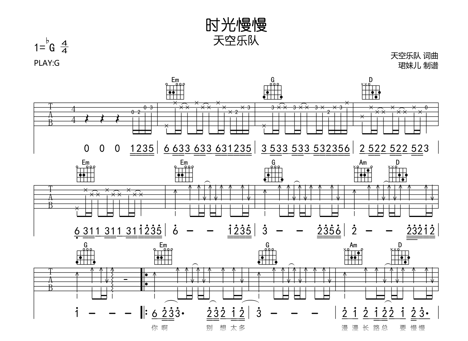 时光慢慢吉他谱_天空乐队_G调_完整弹唱谱