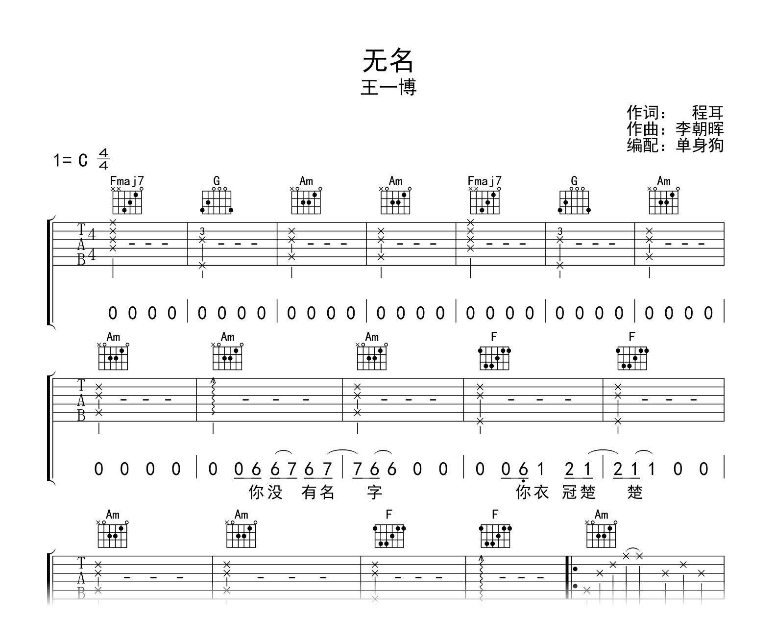 无名吉他谱_王一博_C调弹唱六线谱