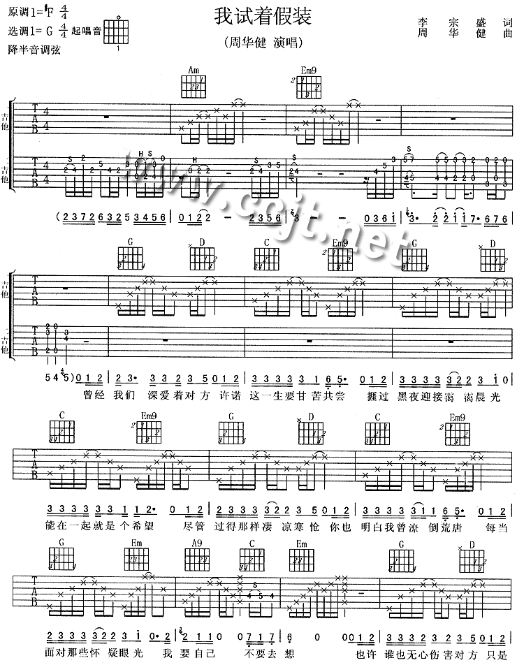 我试着假装|吉他谱|图片谱|高清|周华建