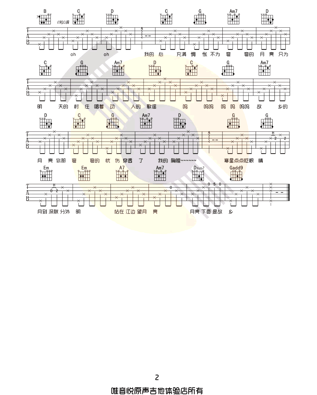 _月亮粑粑_吉他谱_赵雷_E调原版六线谱_吉他弹唱教学