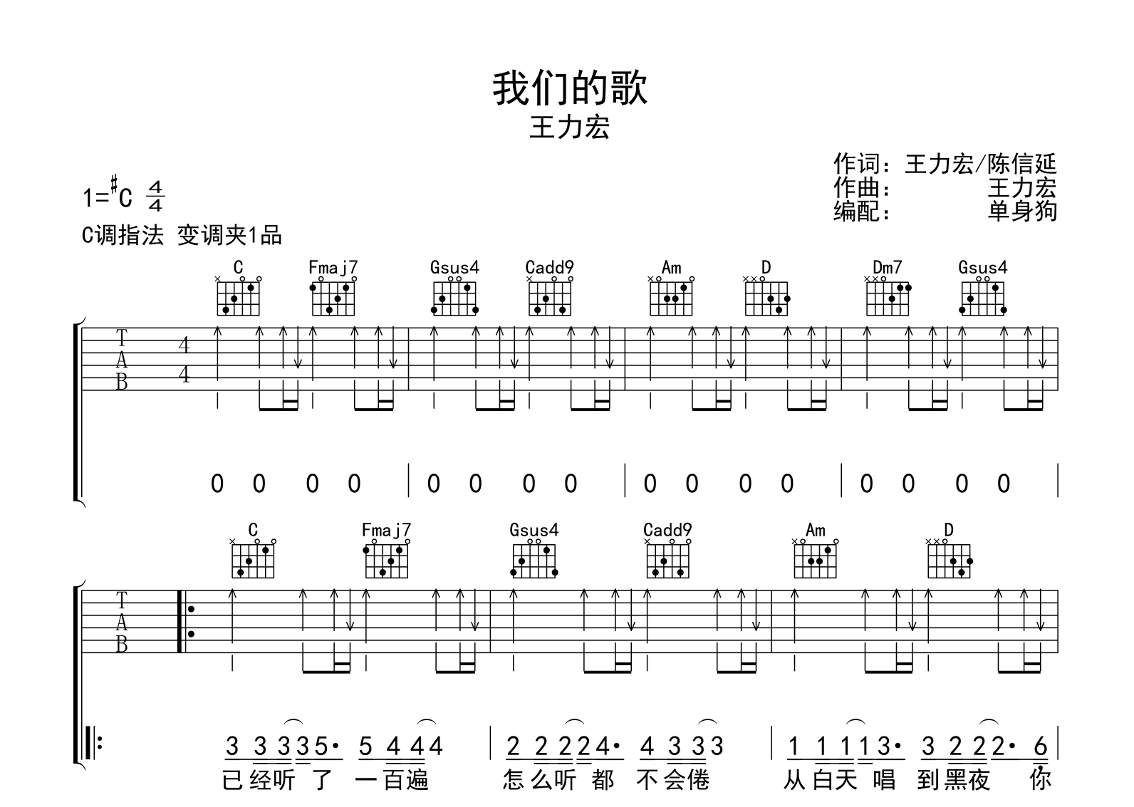我们的歌吉他谱_王力宏_C调弹唱六线谱