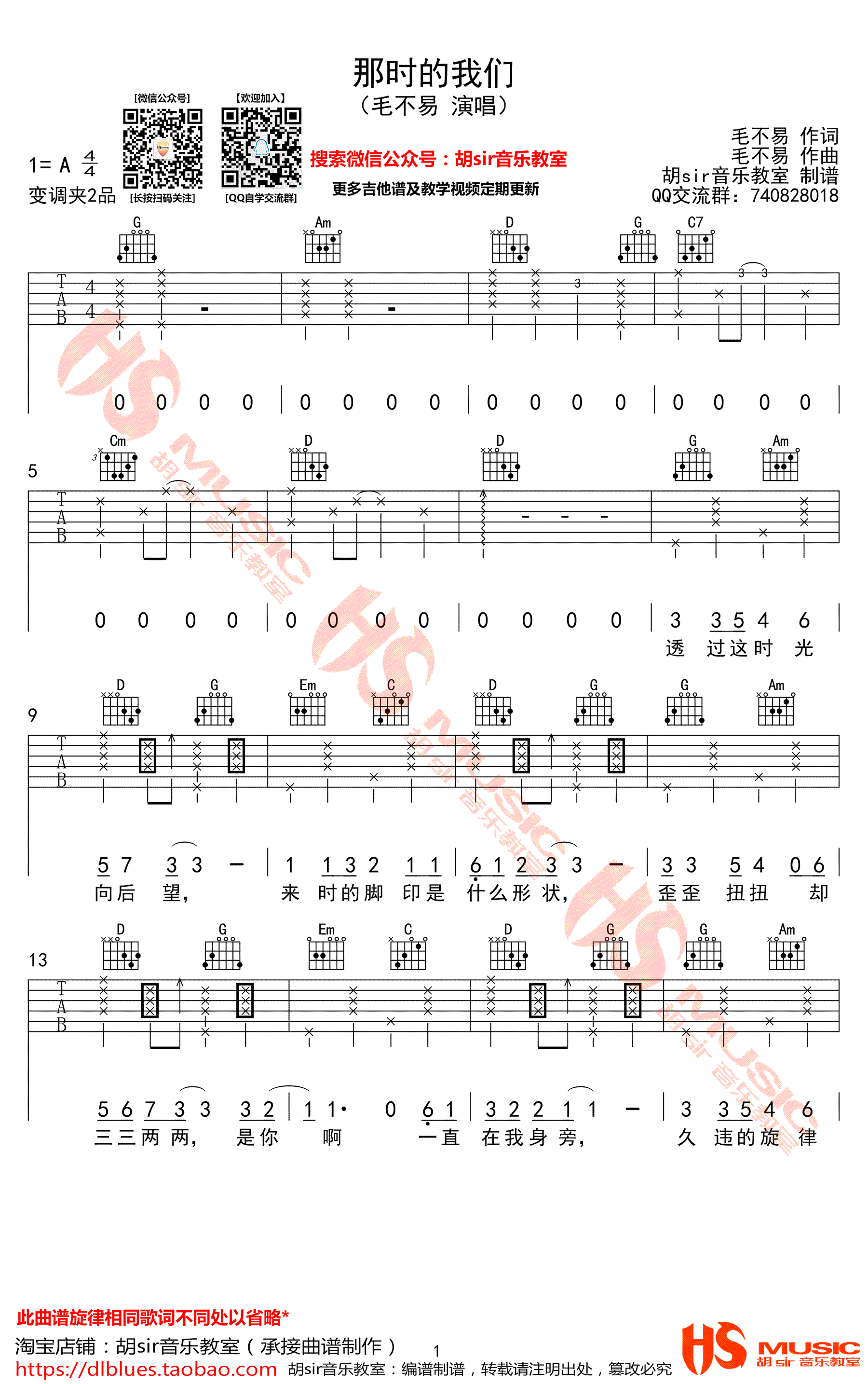 那时的我们吉他谱_毛不易_QQ炫舞歌曲_图片谱