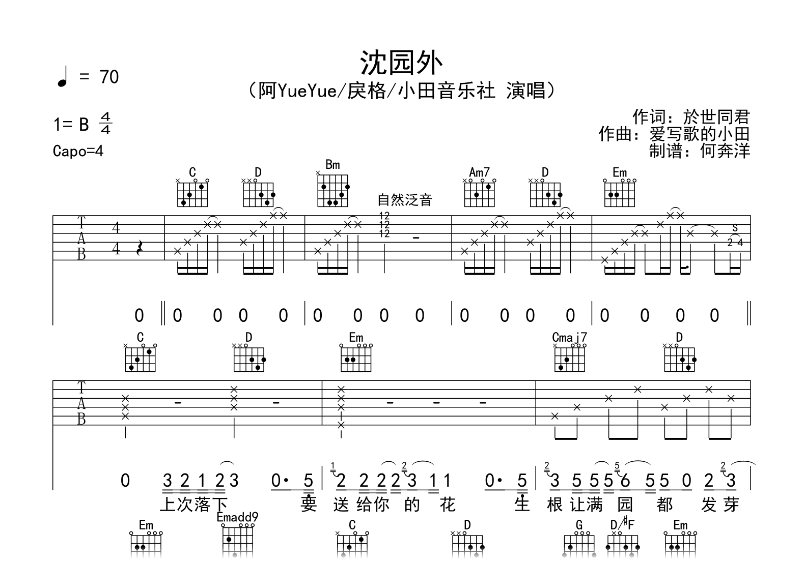 沈园外吉他谱_阿YueYue_G调弹唱谱_高清图片谱