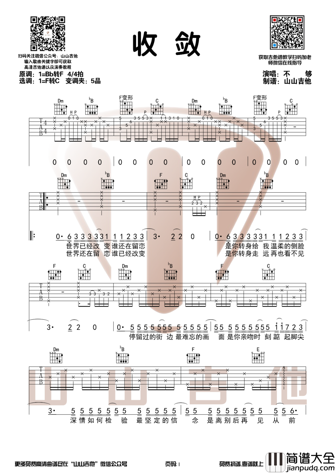 收敛吉他谱_不够_F调指法原版编配