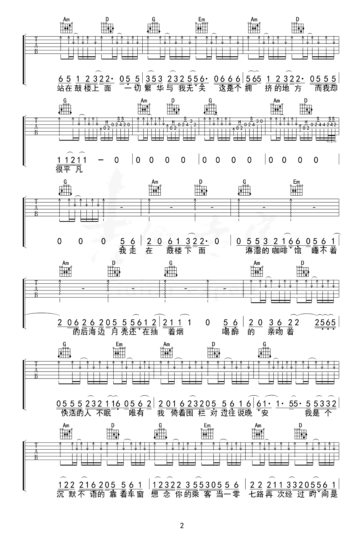 鼓楼吉他谱_赵雷_G调弹唱谱_原版六线谱