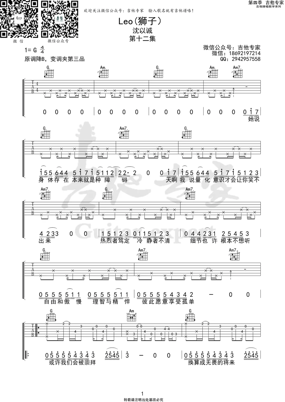 Leo吉他谱_沈以诚__Leo_G调原版弹唱六线谱_高清图片谱