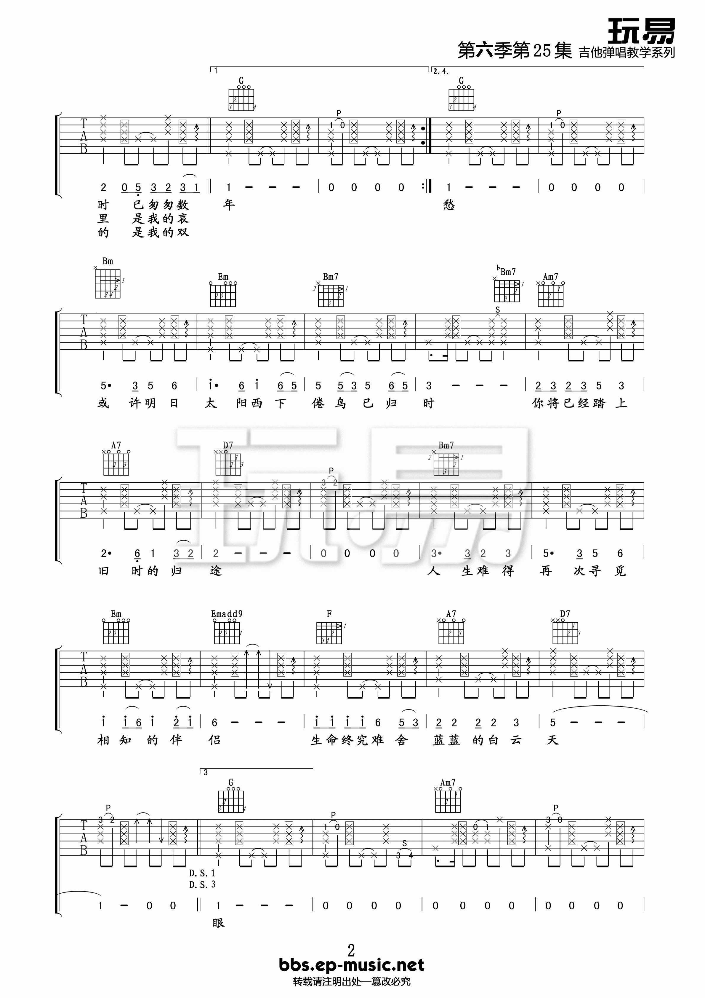 恋曲1990吉他谱_罗大佑经典老歌_G调精编版吉他谱