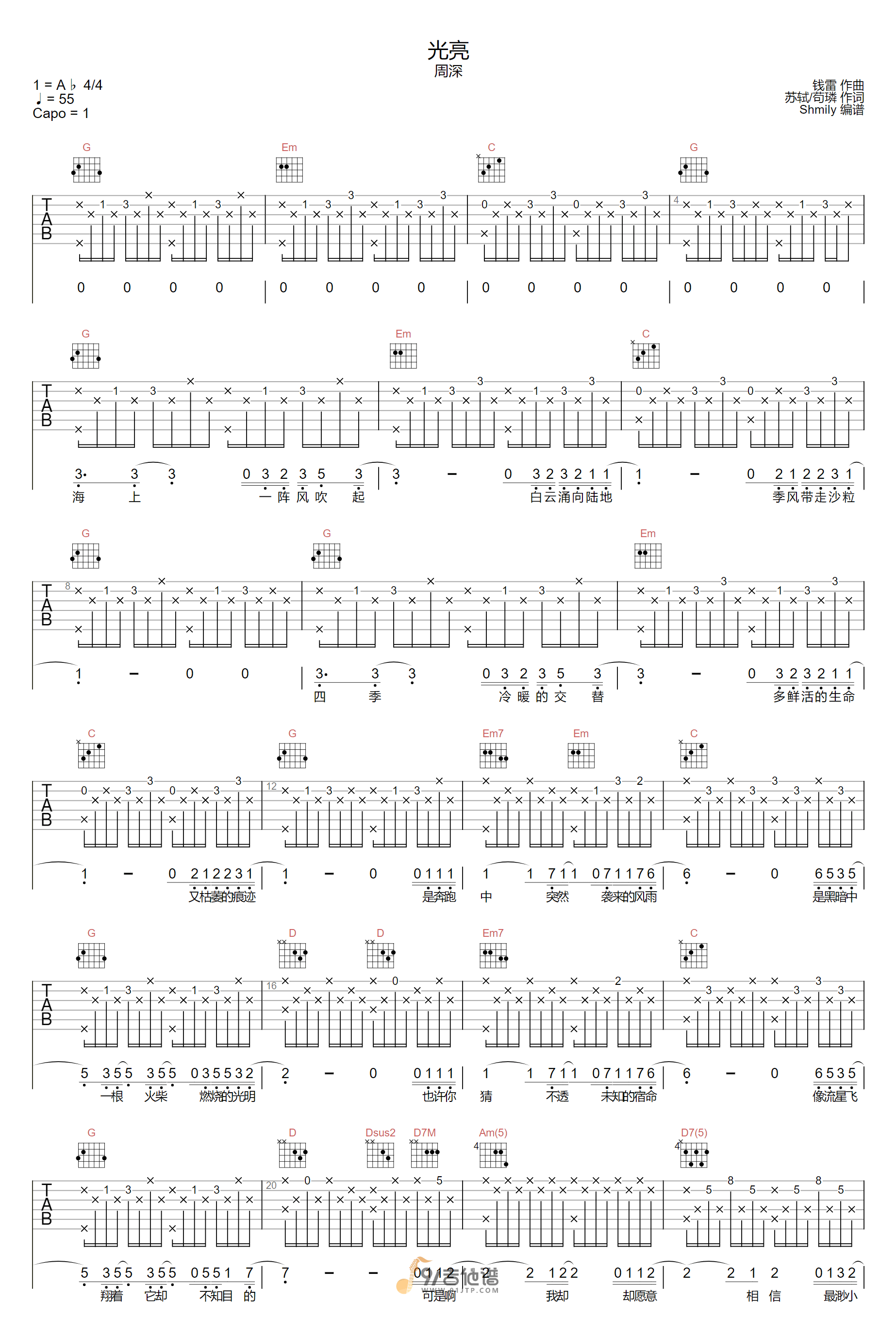周深_光亮_吉他谱_G调指法原版编配_民谣吉他弹唱六线谱