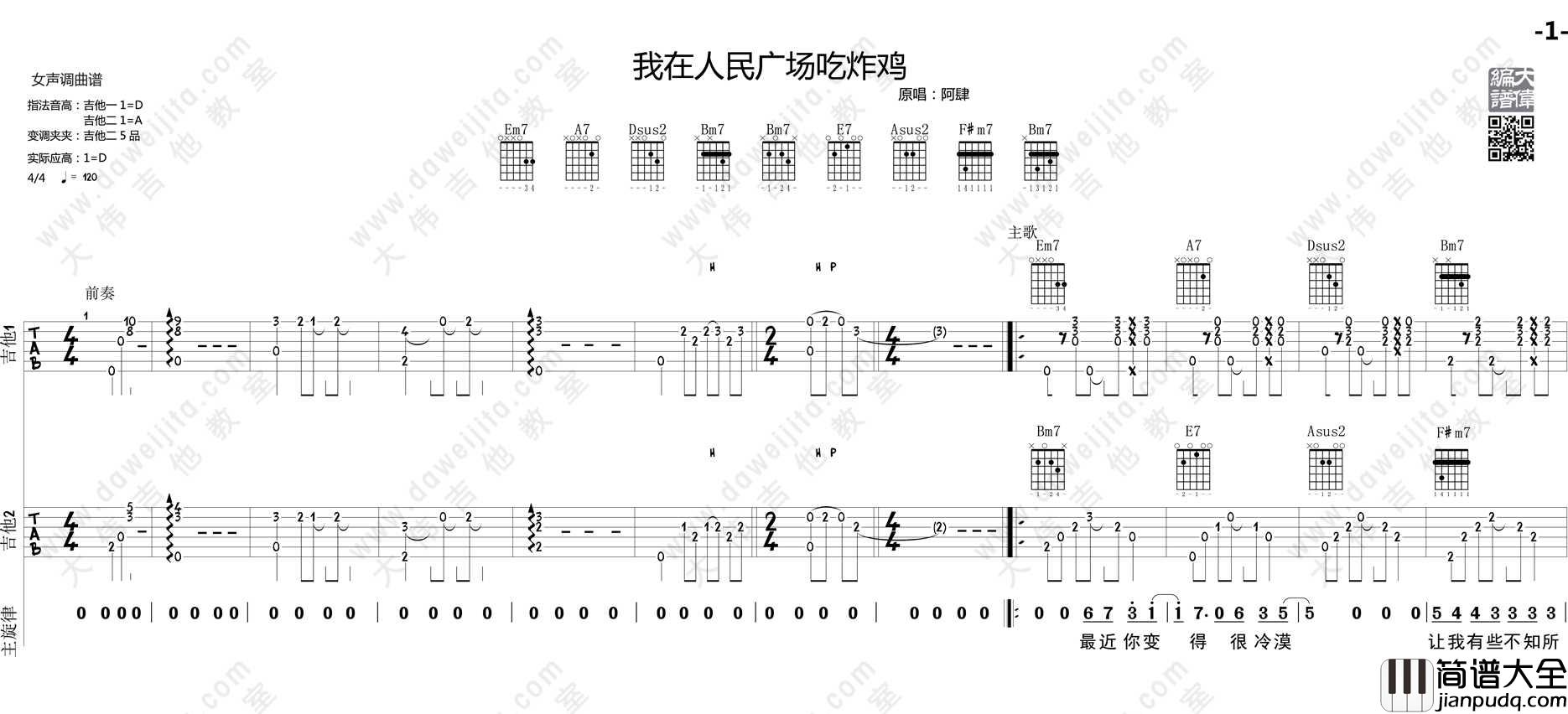 我在人民广场吃炸鸡吉他谱_阿肆_D调原版