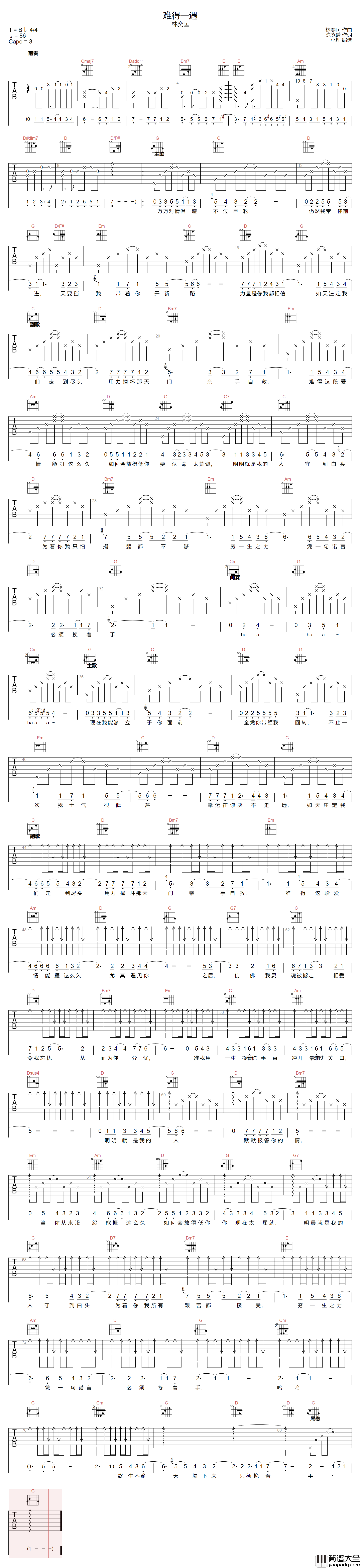 难得一遇吉他谱_林奕匡_G调指法原版编配
