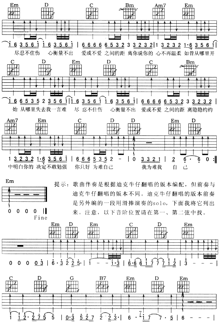 一言难尽|吉他谱|图片谱|高清|张宇