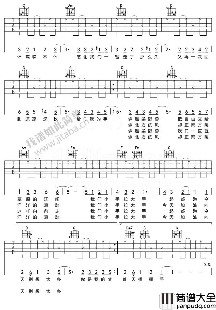 小手拉大手吉他谱_C调图片谱高清版_梁静茹