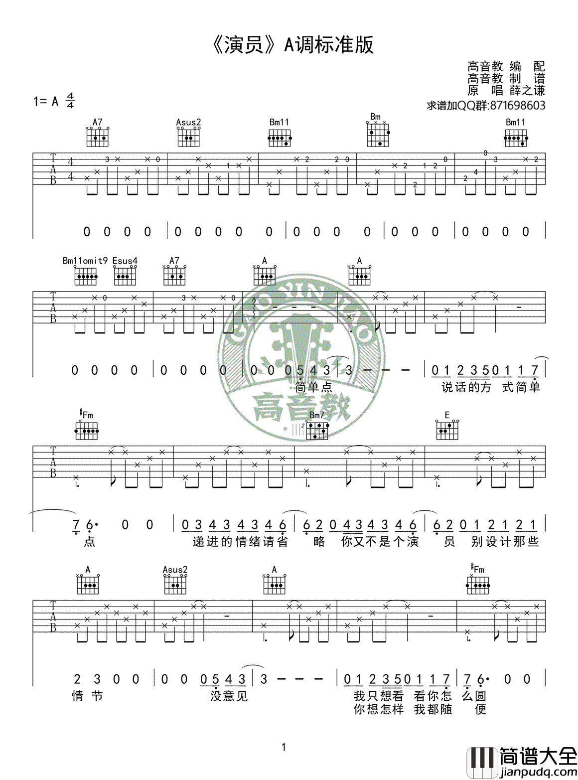 演员吉他谱_薛之谦_A调指法原版编配