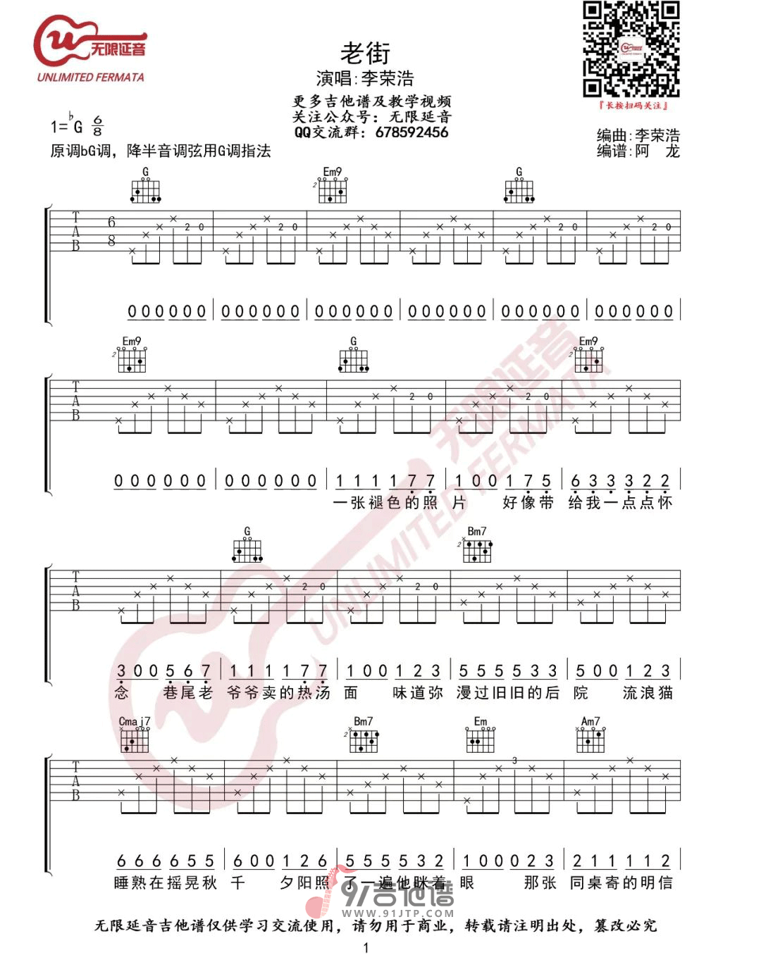 李荣浩_老街_吉他谱_G调指法原版编配_民谣吉他弹唱六线谱