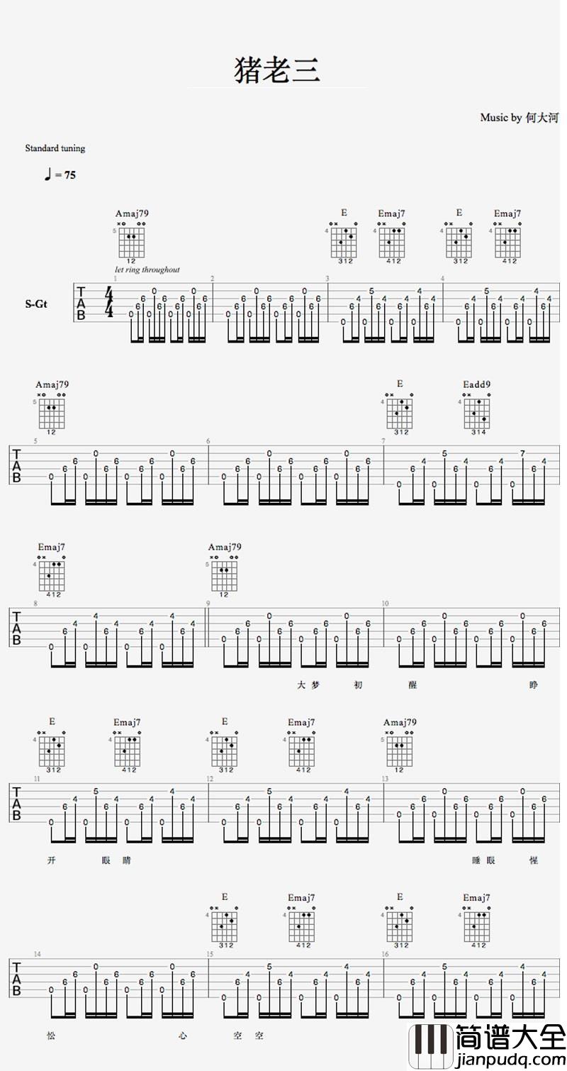 猪老三_何大河_吉他六线谱完整版_吉他谱_何大河_吉他图片谱_高清