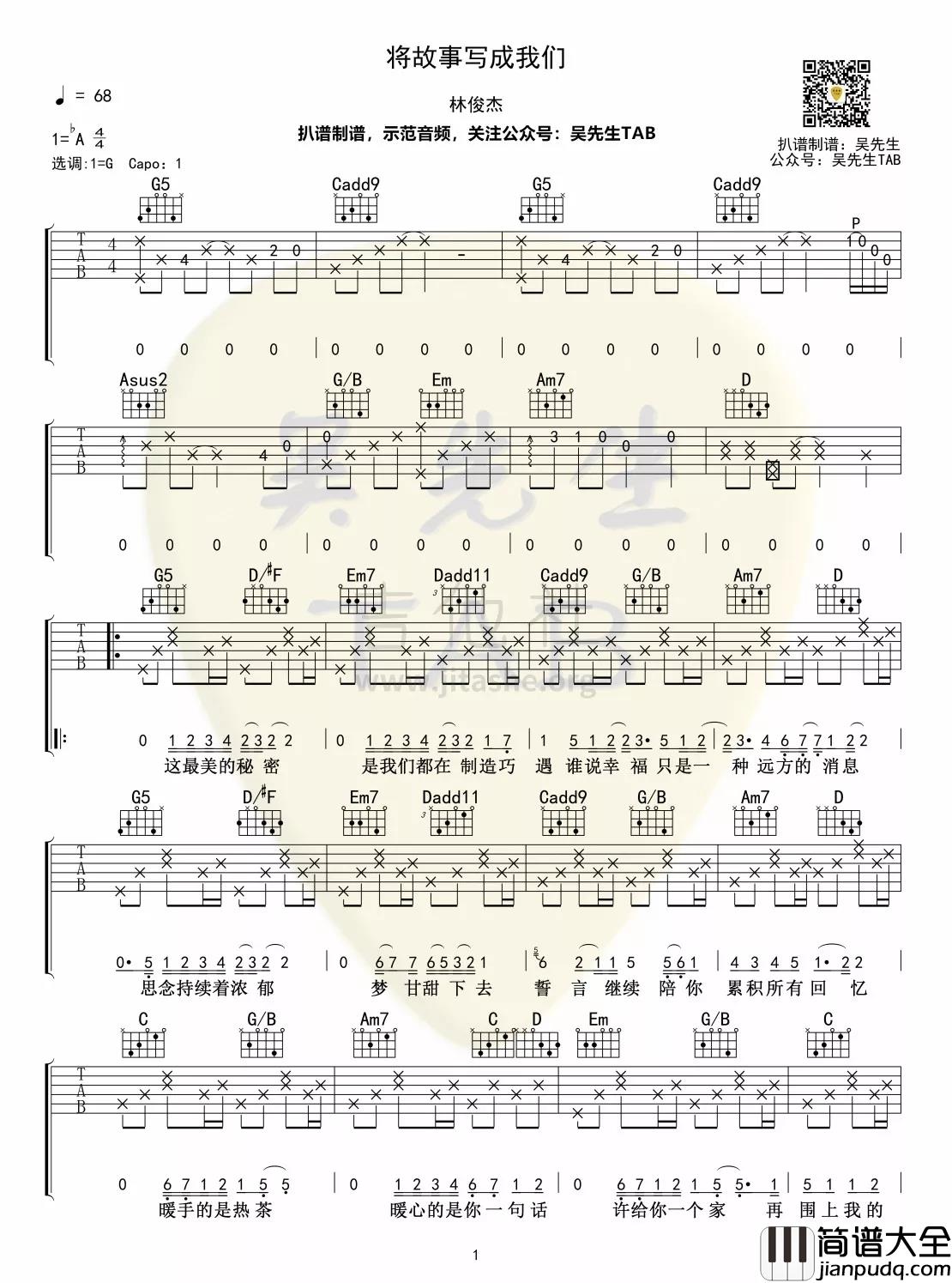 _将故事写成我们_吉他谱