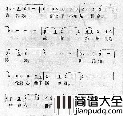 華山論劍主題歌|吉他谱|图片谱|高清|甄妮