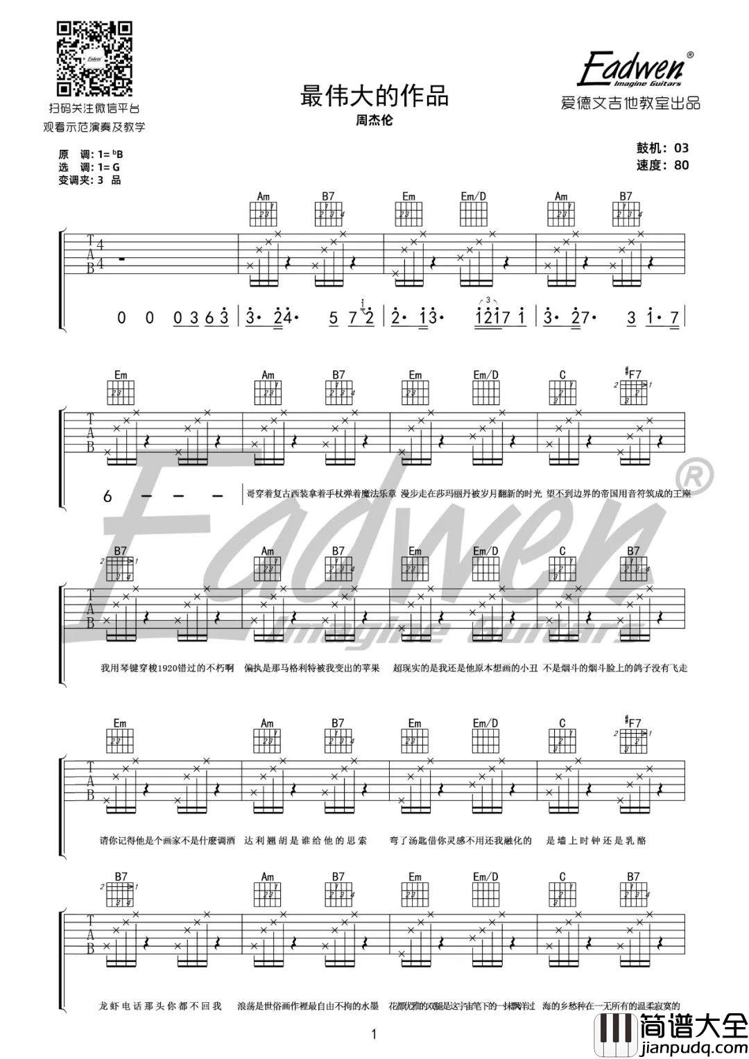 最伟大的作品吉他谱_周杰伦_G调简单版