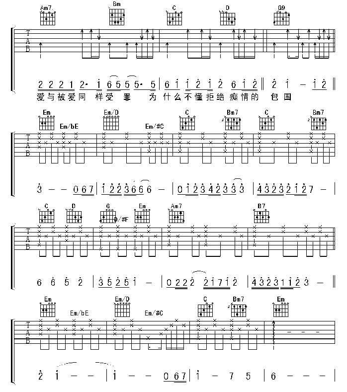 _爱我的人和我爱的人_吉他谱