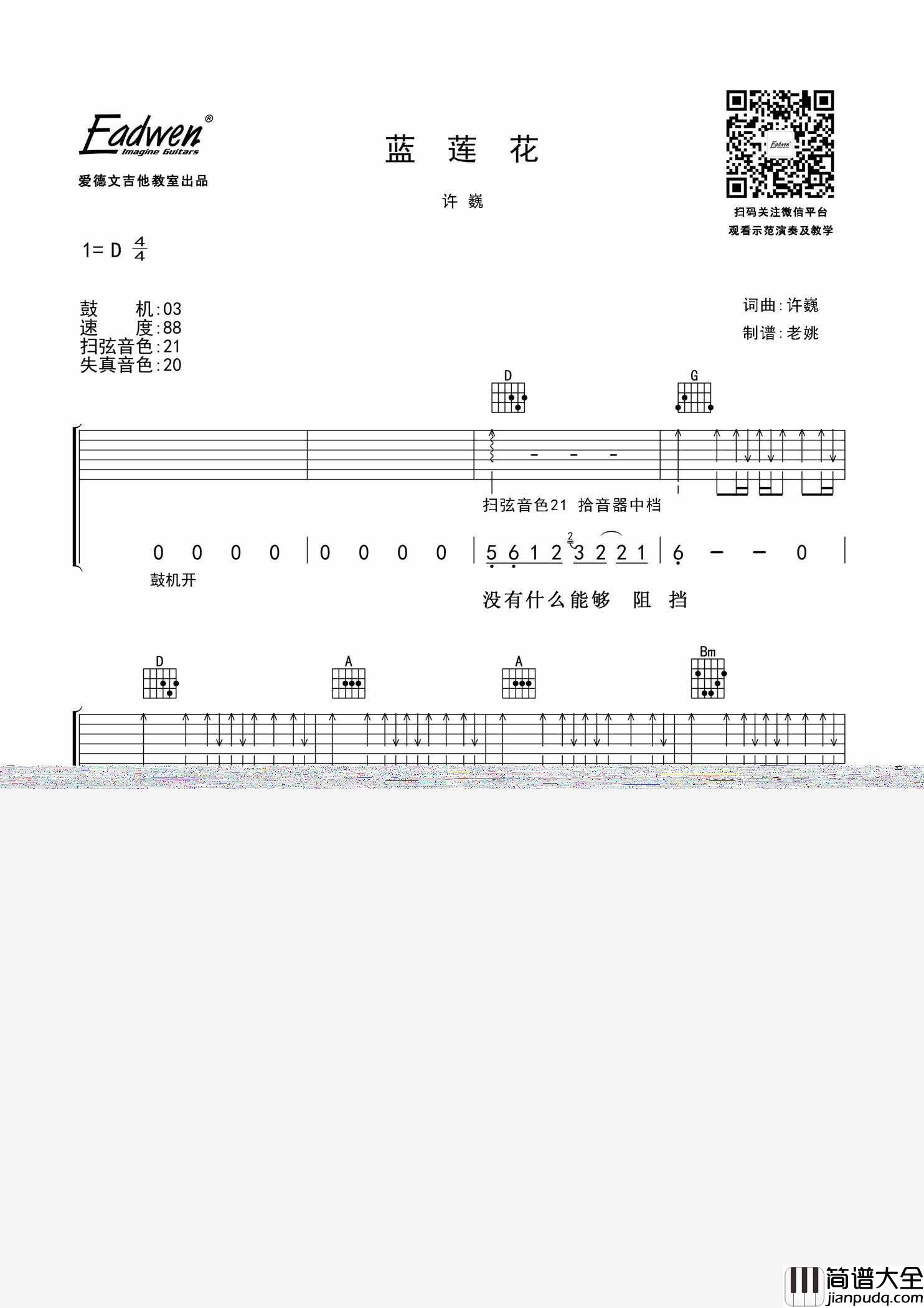 许巍_蓝莲花_|吉他谱|图片谱|高清|许巍