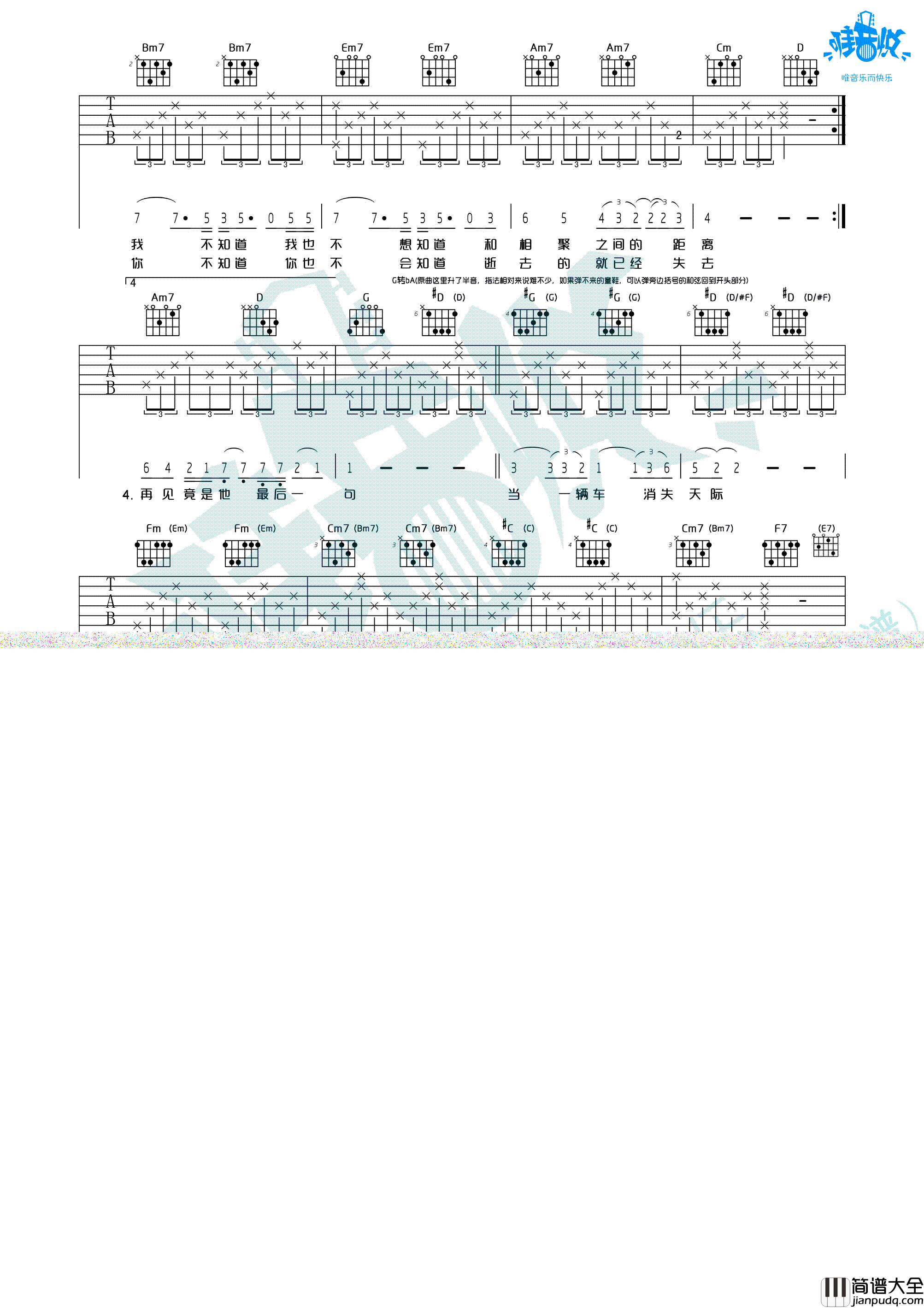 后会无期_G.E.M.邓紫棋_绝对原版_原曲the_end_of_the_world|吉他谱|图片谱|高清|邓紫棋