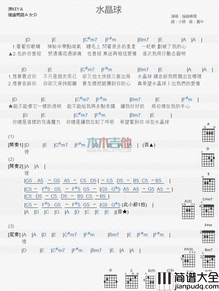 强辩乐团_水晶球_吉他谱_Guitar_Music_Score