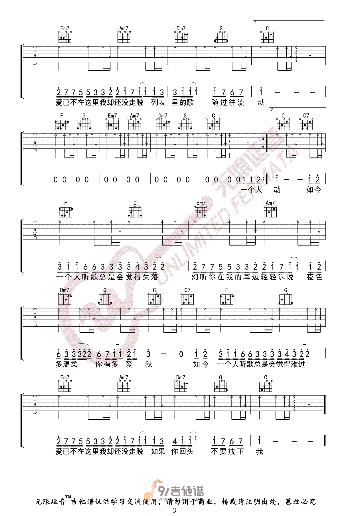 许嵩_幻听_吉他谱_C调指法原版编配_民谣吉他弹唱六线谱