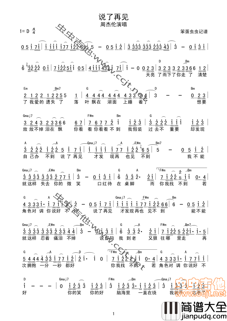 说了再见|吉他谱|图片谱|高清|周杰伦