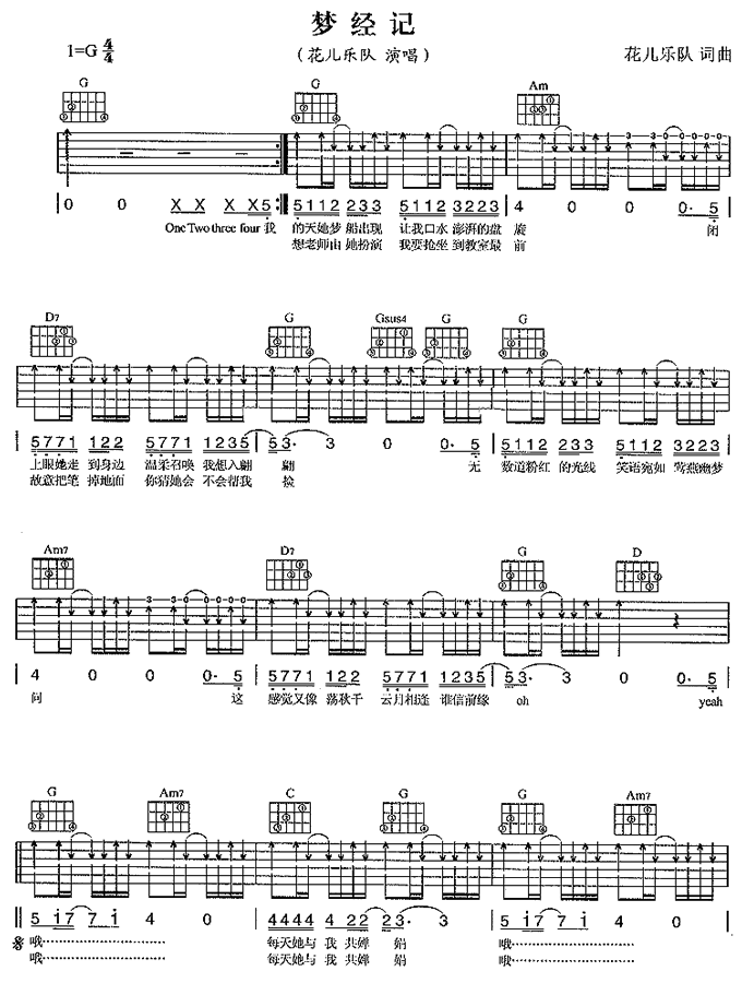 梦经记|吉他谱|图片谱|高清|花儿乐队