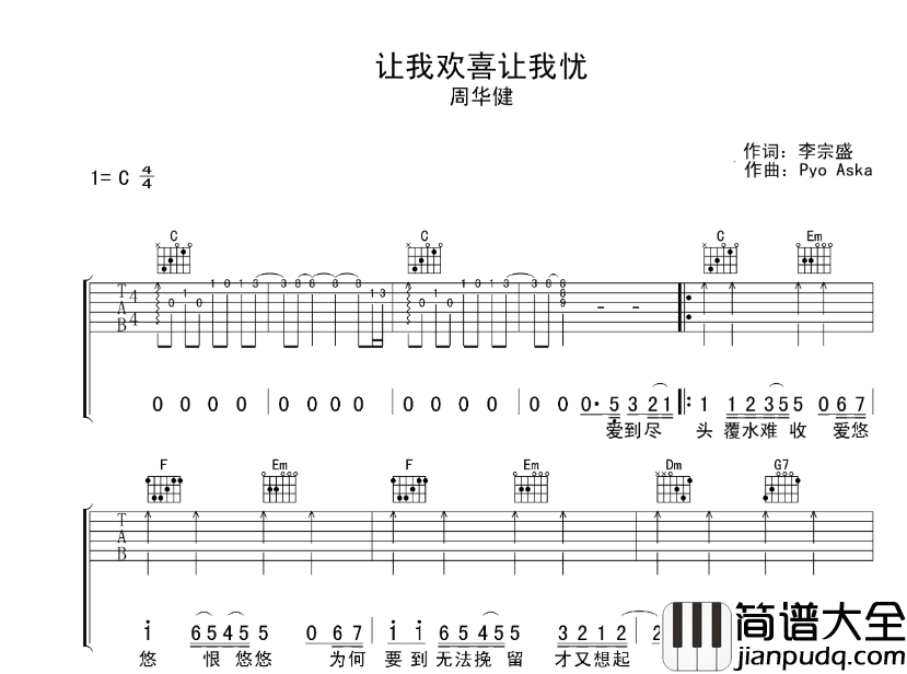 周华健_让我欢喜让我忧_吉他谱