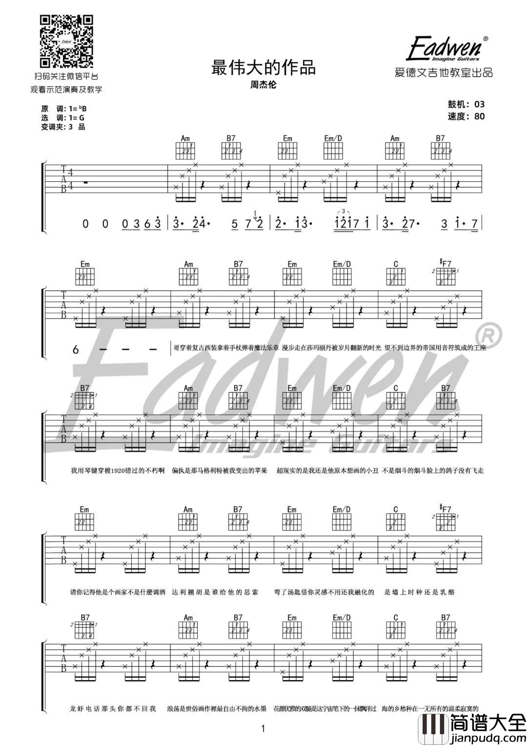 _最伟大的作品_吉他谱_周杰伦_G调版弹唱吉他谱