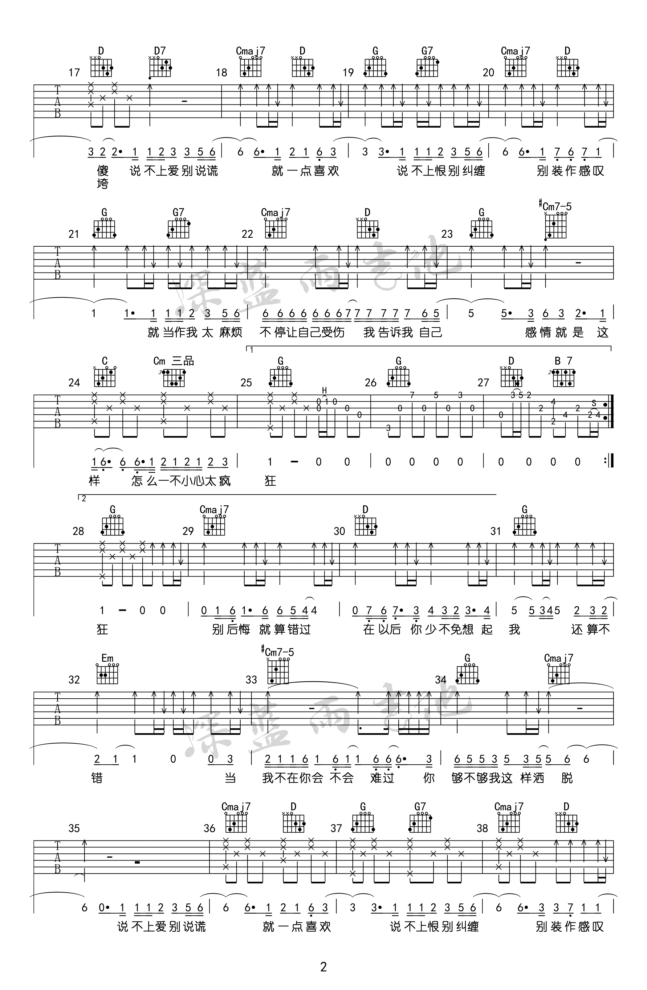 说散就散吉他谱_G调弹唱谱_袁娅维_前任3_主题曲