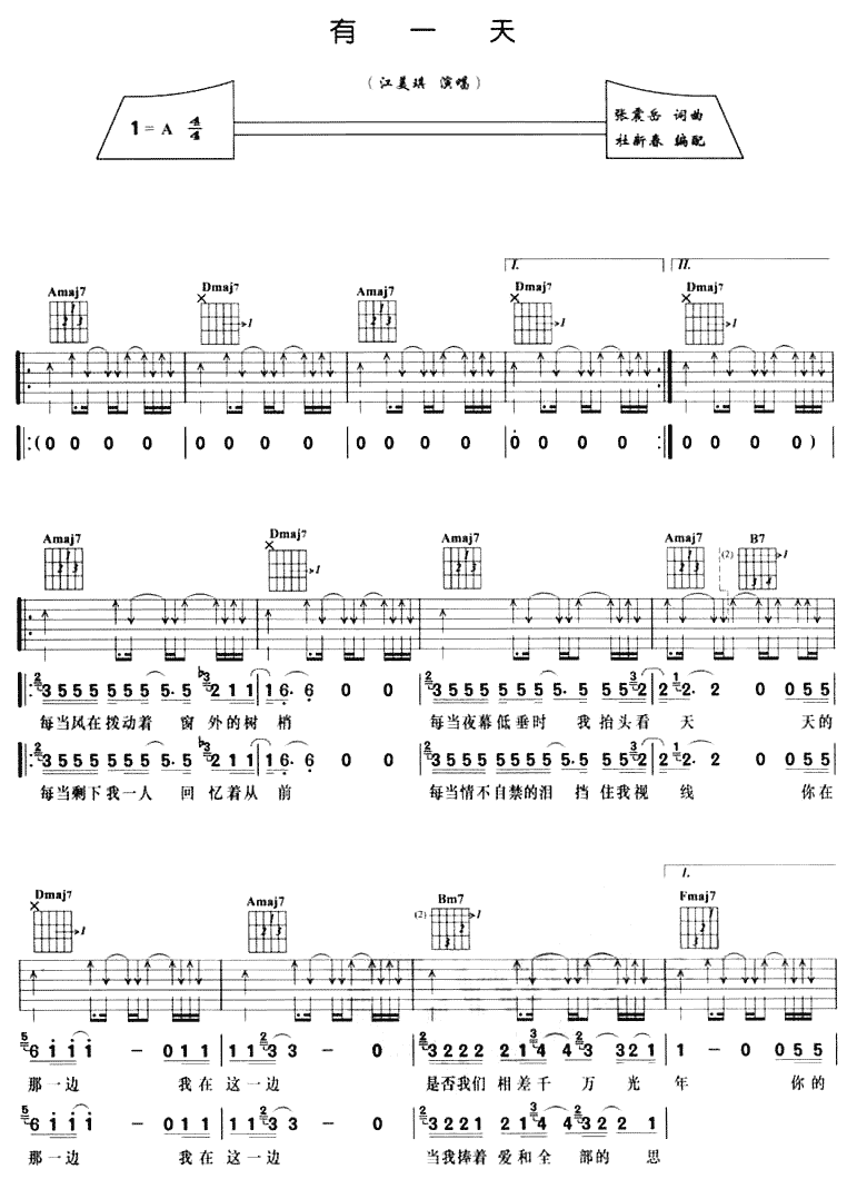有一天|吉他谱|图片谱|高清|江美琪