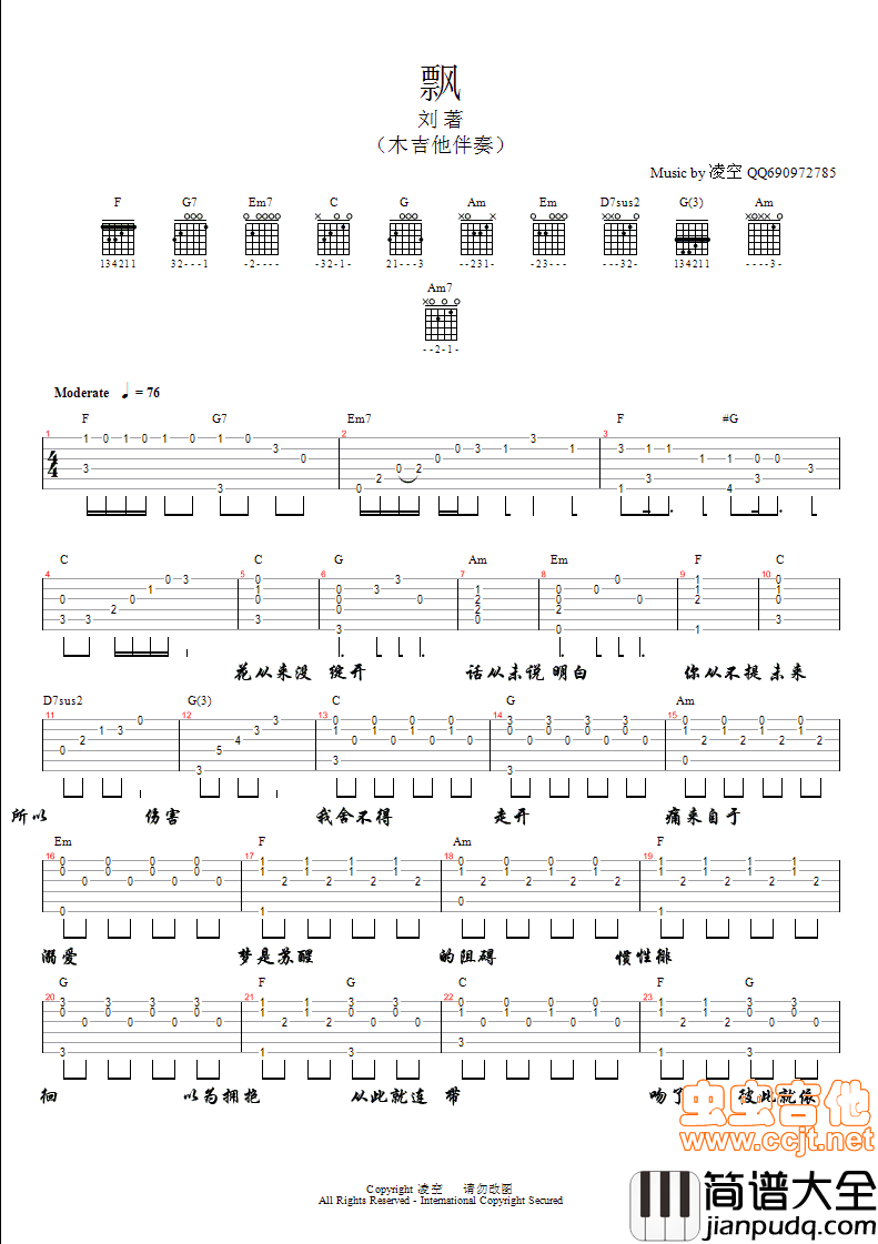 飘_刘著|吉他谱|图片谱|高清|刘著