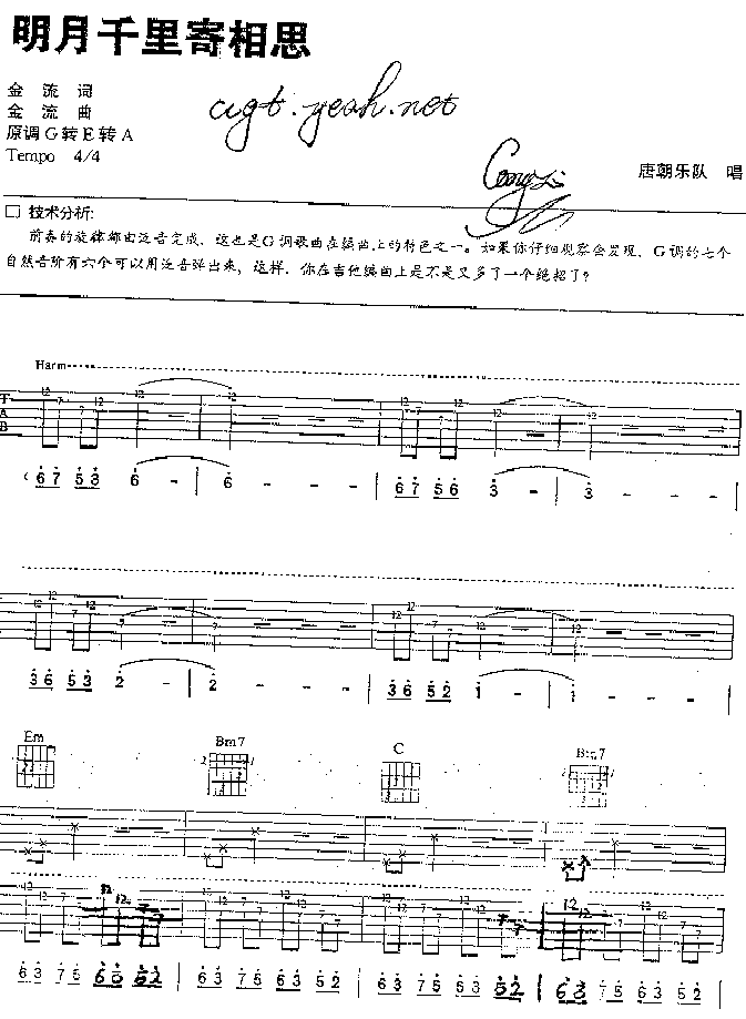 明月千里寄相思|认证谱|吉他谱|图片谱|高清|唐朝乐队