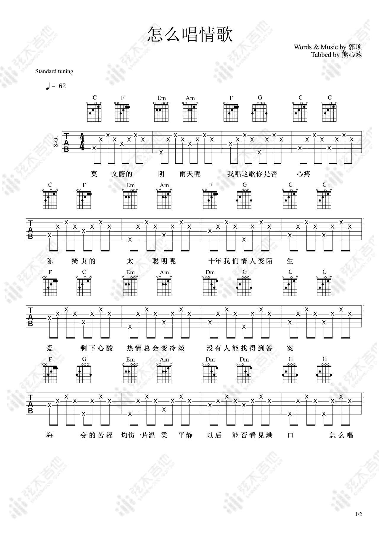 怎么唱情歌吉他谱_刘惜君_C调弹唱谱