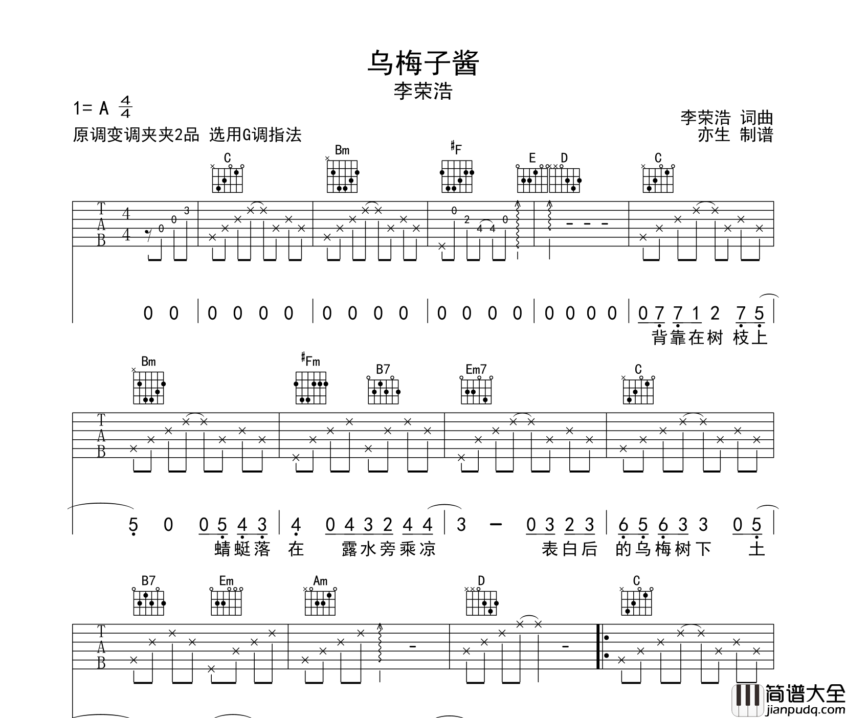 乌梅子酱吉他谱_李荣浩_G调指法弹唱六线谱