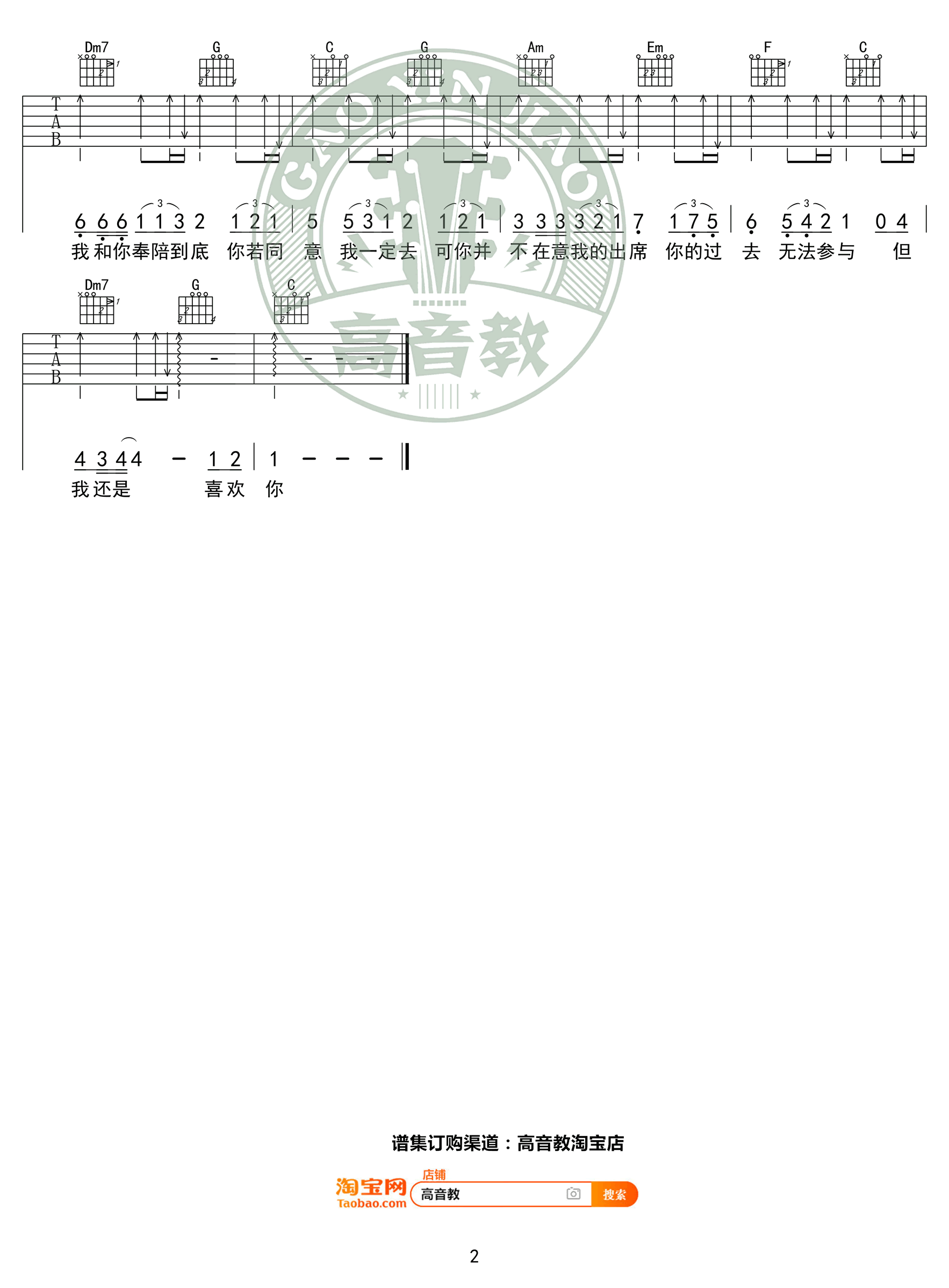 遥远的你吉他谱_C调精华版_211小伙伴_弹唱六线谱