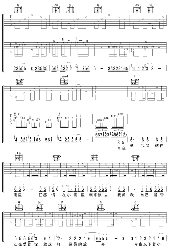 雨中飘荡的回忆|吉他谱|图片谱|高清|刀郎