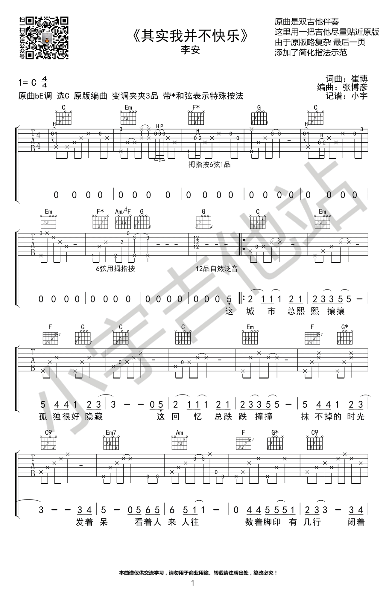 李安_其实我并不快乐_吉他谱_C调原版_高清弹唱谱