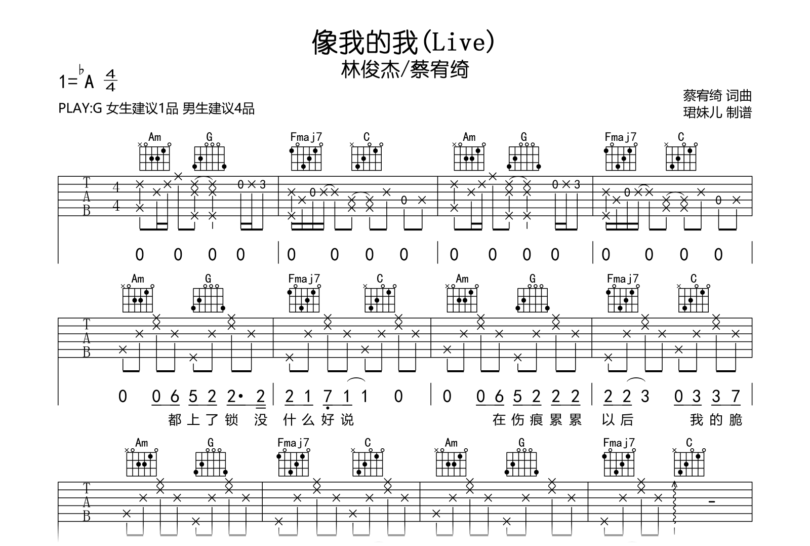 像我的我吉他谱_林俊杰/蔡宥绮_G调_弹唱谱完整版